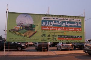 گزارش تصویری حضور شرکت آب آفرین سبز روناک در هجدهمین نمایشگاه تخصصی ماشین‌های کشاورزی – گرگان ۱۴۰۱